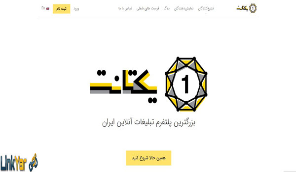 بهترین سایت های تبلیغات کلیکی در ایران